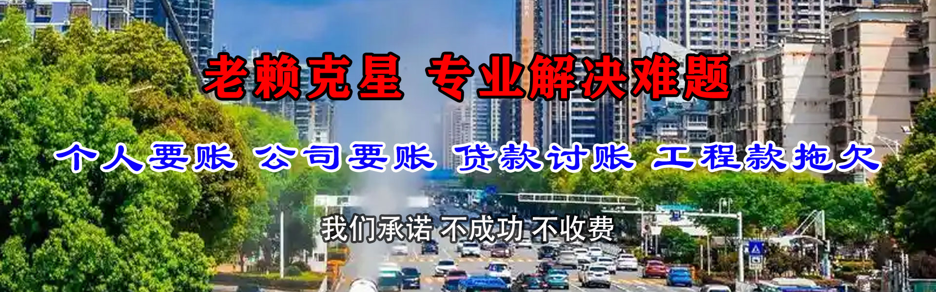 连南催收公司