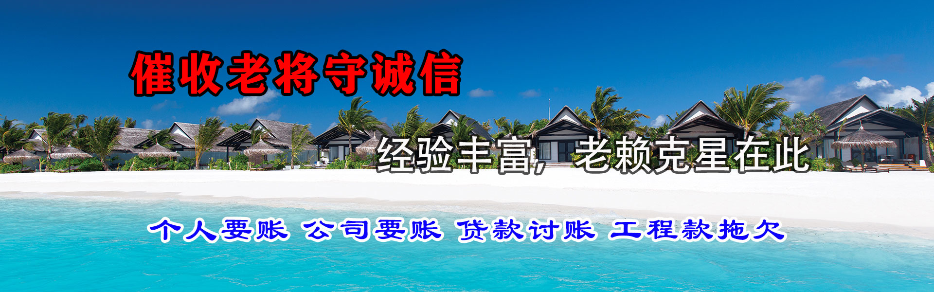 连南收债公司