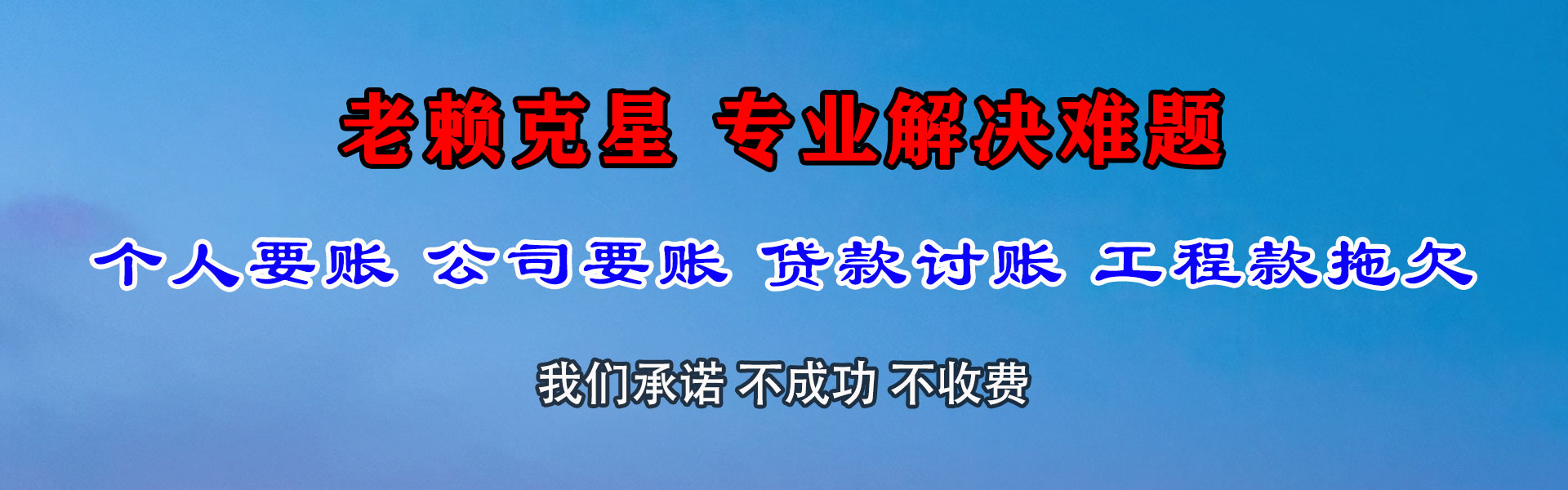 连南催收公司